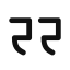 Dean Winchester Says “Check it out.” glyph